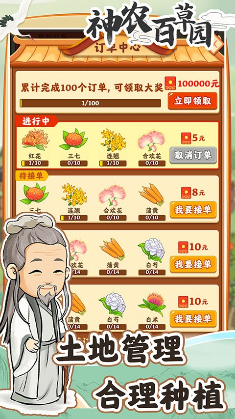 神农百草园手机版