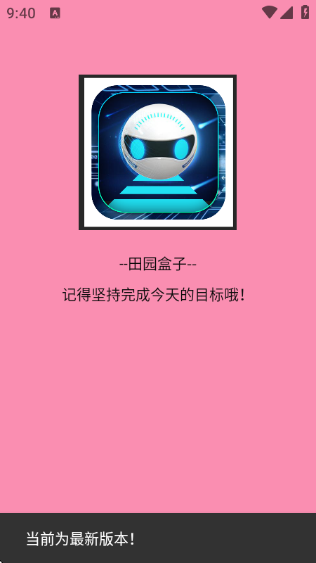 田园软件库合集