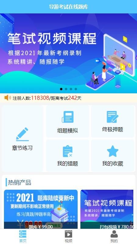 雅正导游题库