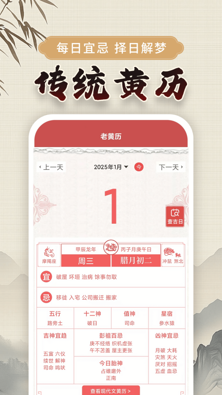 万年黄历正版
