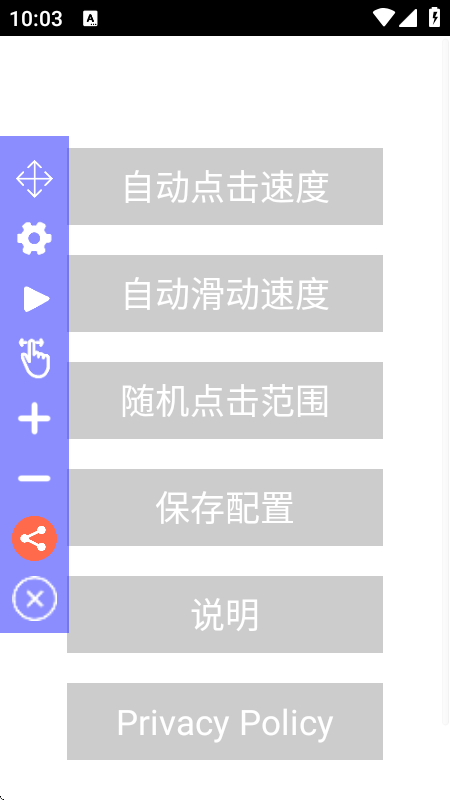 autoclicker连点器软件