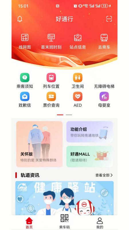 好通行