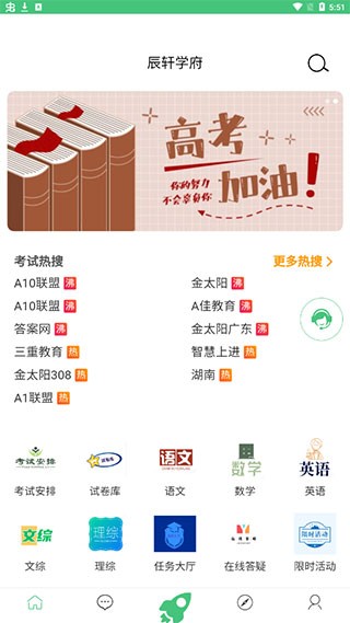 辰轩学府答案网app