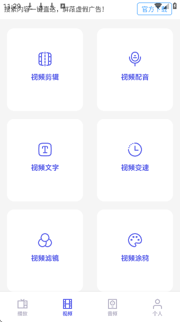 星影视频去广告版