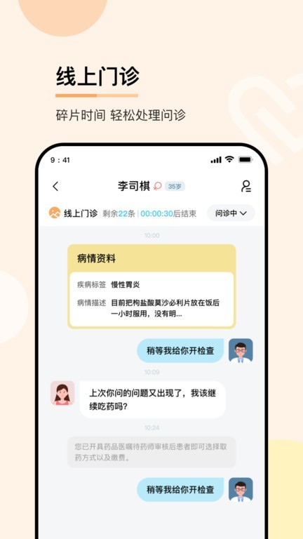 华医通医生版
