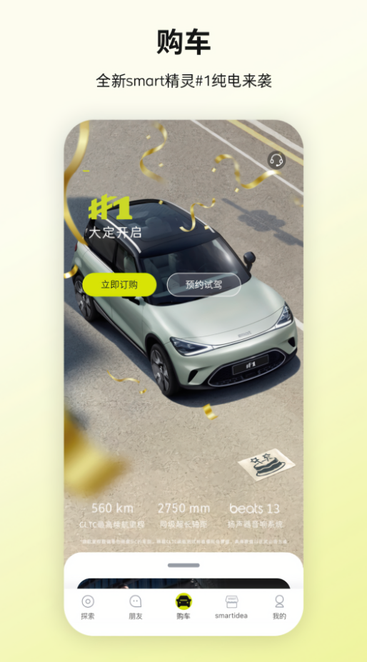 smart互联app