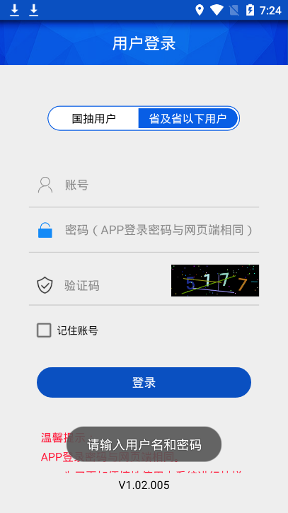 国家食品安全抽样终端app