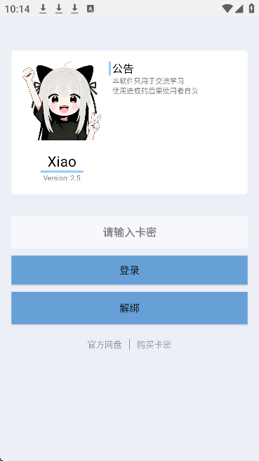 Xiao超自然插件官方免费版
