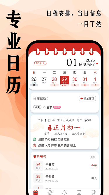 超级日历百变日历app