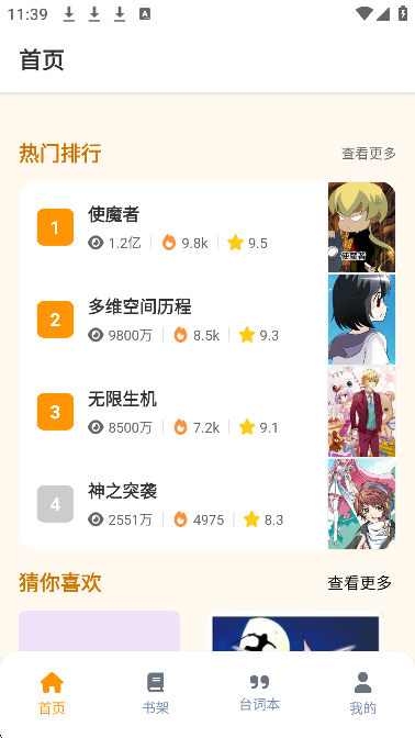 漫狐漫画纯净版