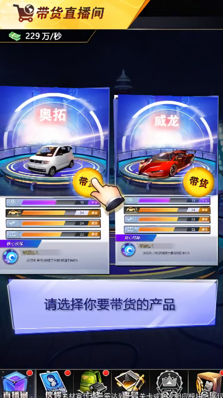 王牌主播游戏最新版