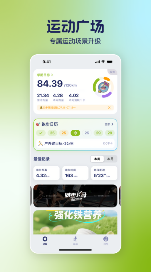 运动世界跑步软件