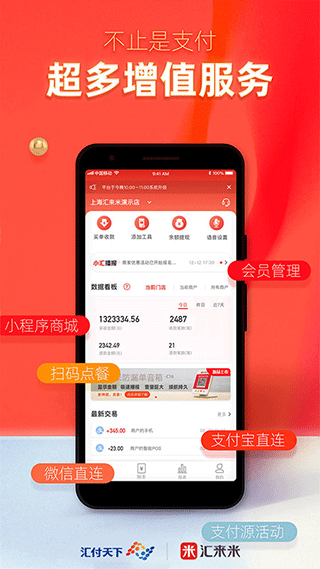 汇来米手机收款APP