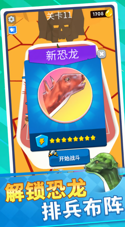 恐龙怪物大乱斗