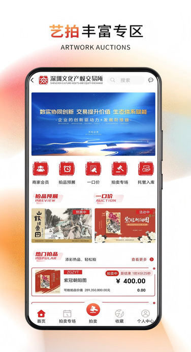 深文艺术交易平台app