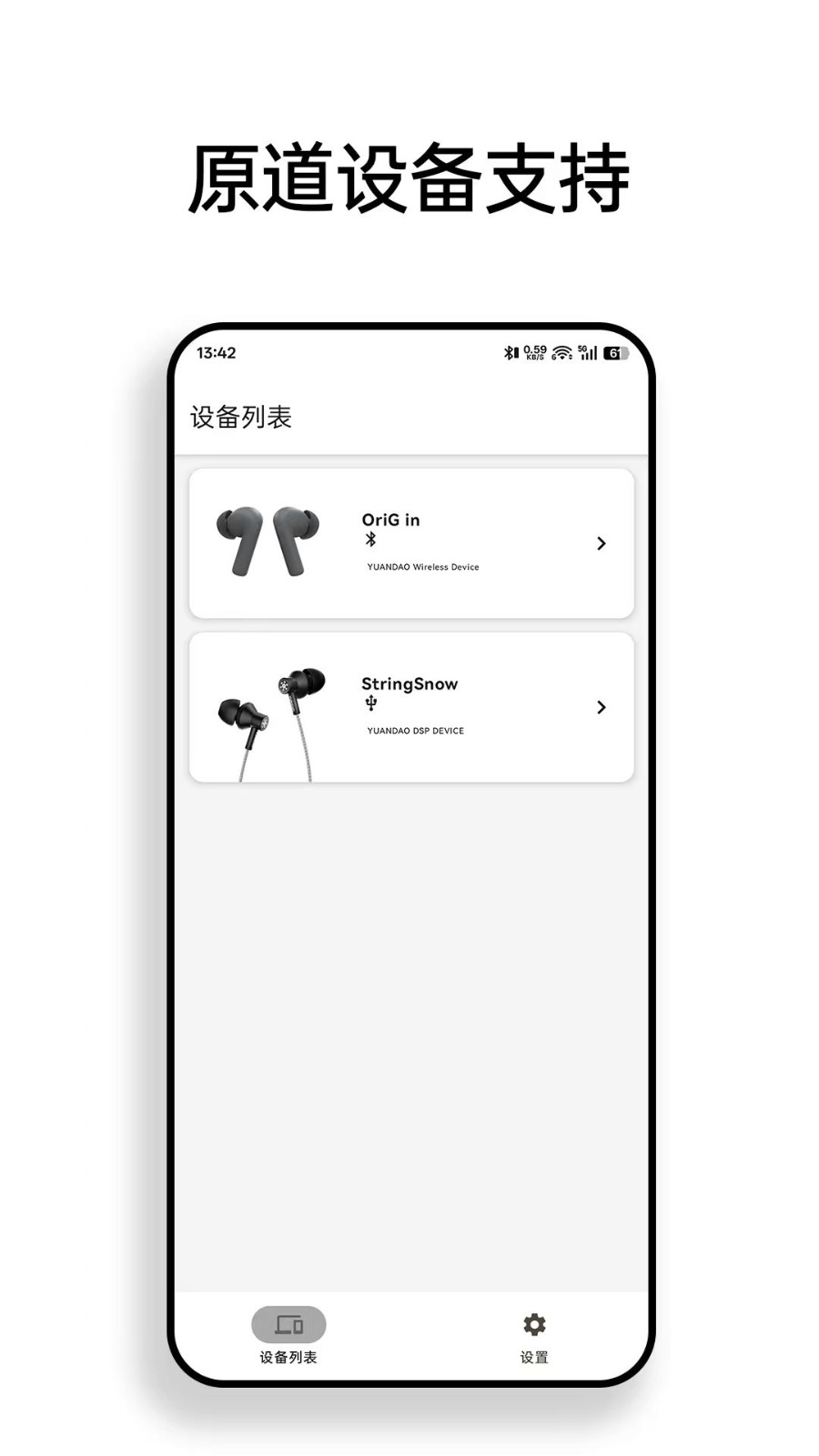 原道耳机app