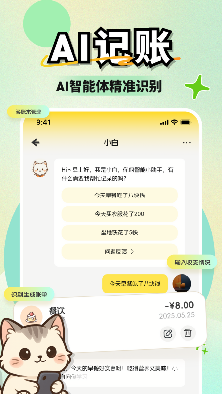 小白记账