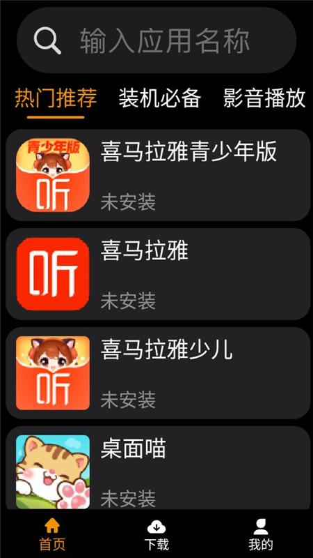 应用荟手表版
