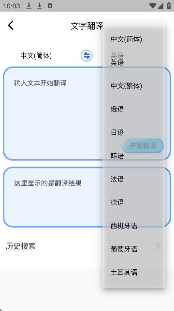 英语翻译软件免费版