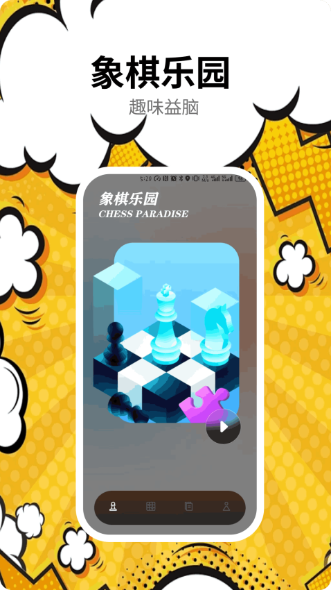 象棋残局