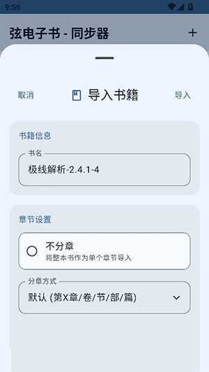 弦电子书同步器最新版