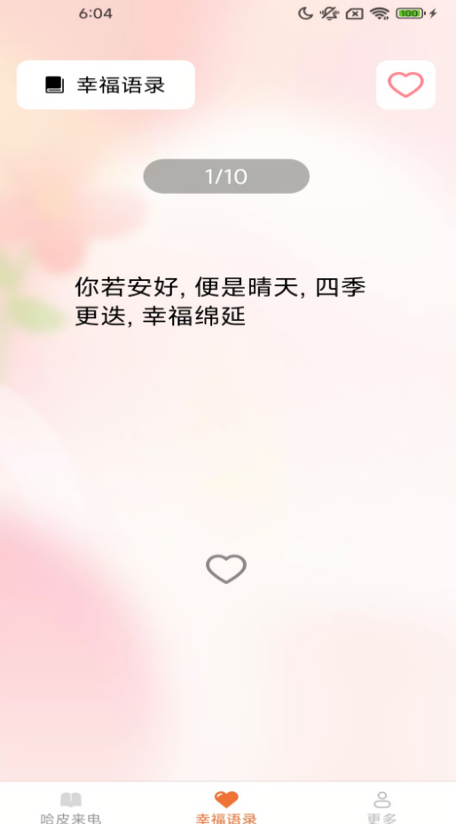 哈皮秀无广告版