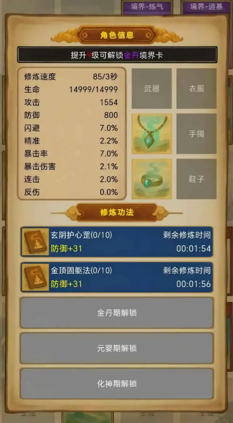 卡牌修仙仙缘
