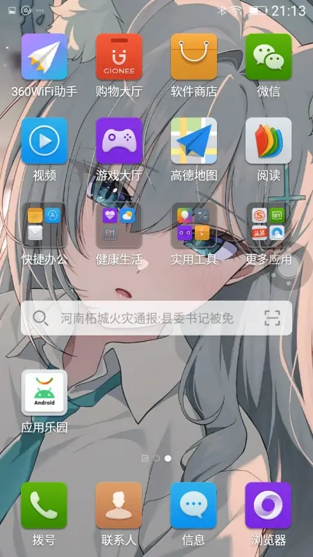 amigo桌面正版