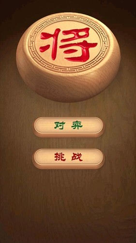 白金岛中国象棋