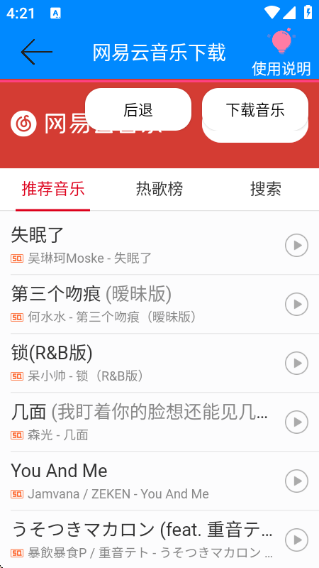 网易云音乐解析器安卓版