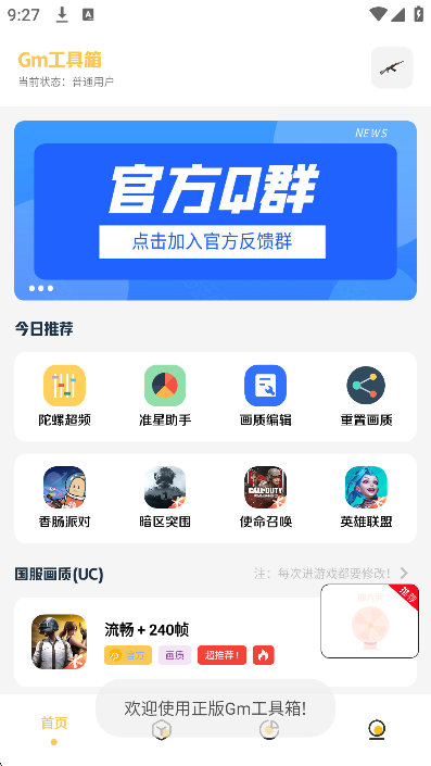 派克科技工具箱