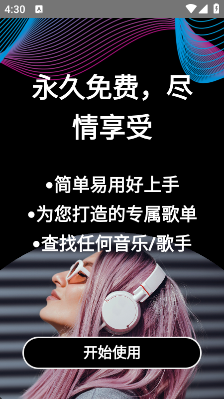 mixerbox音乐安卓版