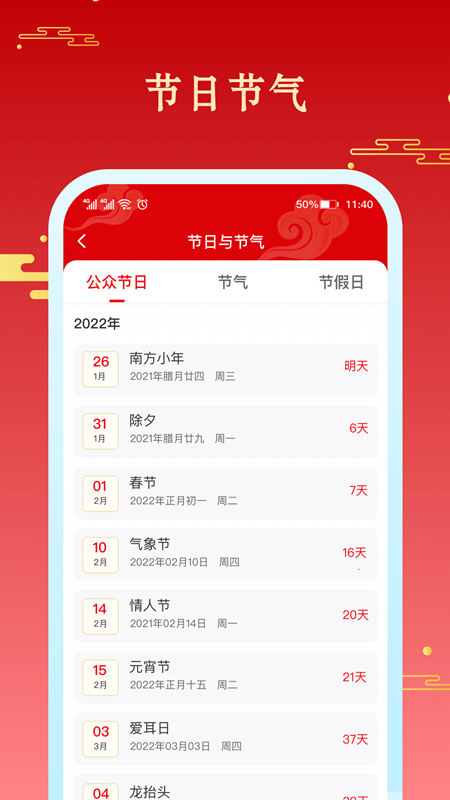 好运万年历