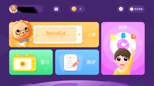 BedaKid贝达英语app