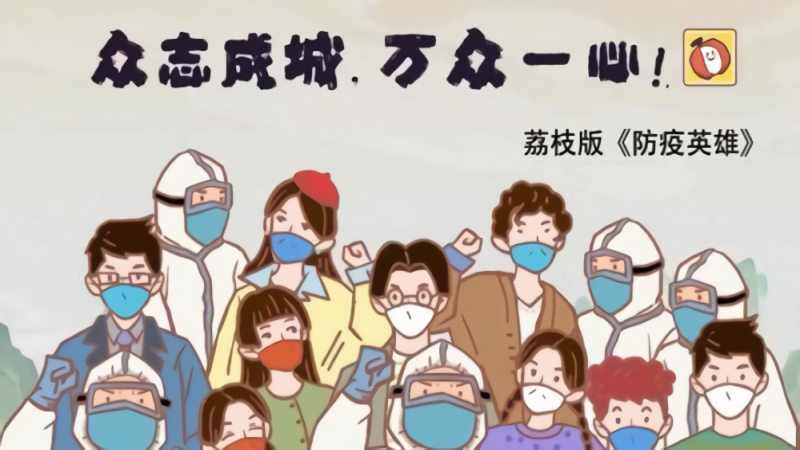 防疫英雄免广告版