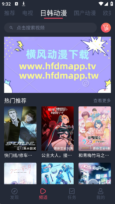 横风动漫官方正版