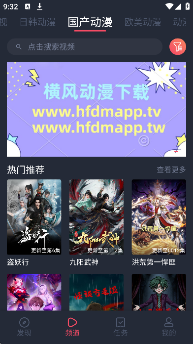 横风动漫官方正版