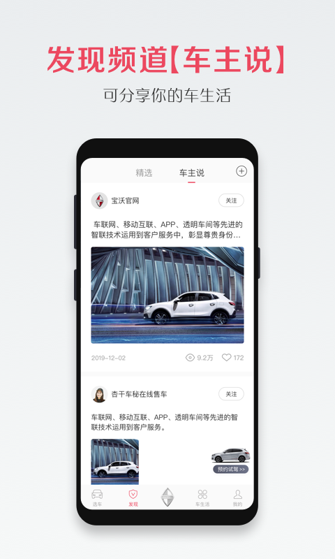 宝沃汽车手机控制app