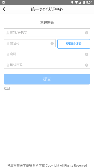 i医专乌兰察布app安卓