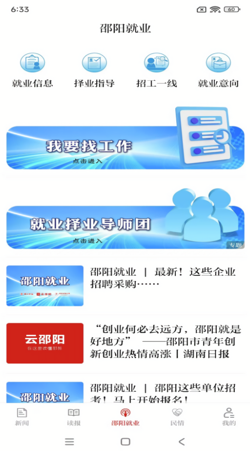 云邵阳新闻手机版app