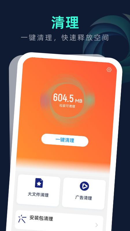 风暴垃圾清理1.0.3版