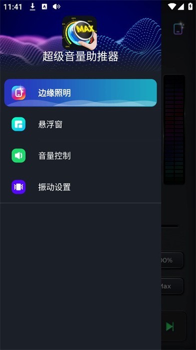 超级音量助推器专业版app