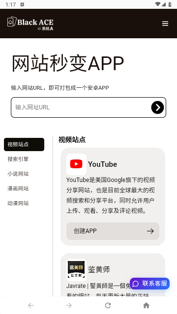 黑桃A网页打包app