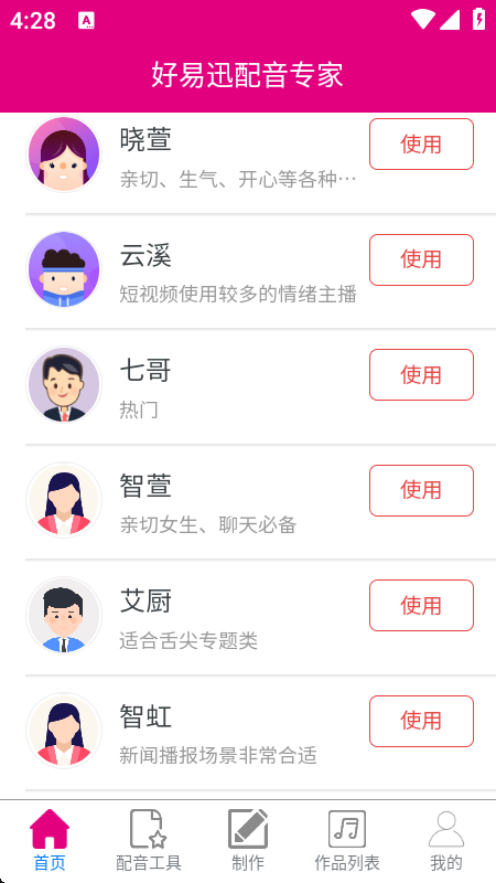 配音专家老版本