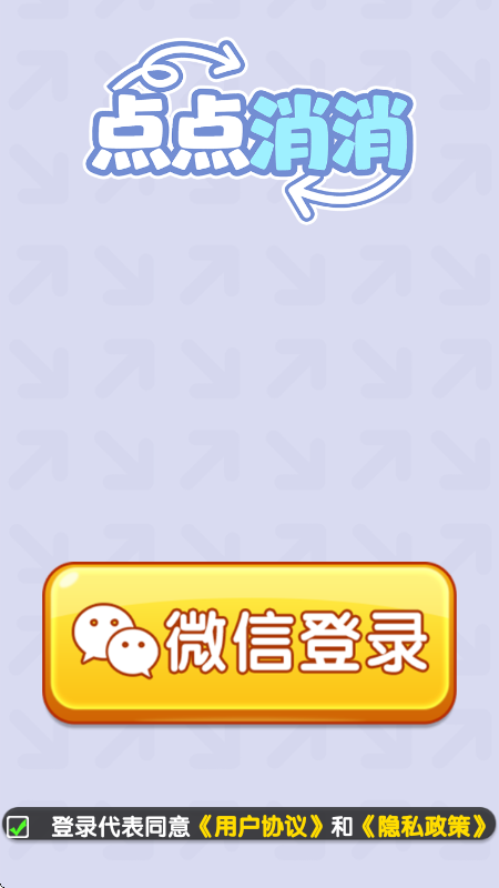 点点消消红包版