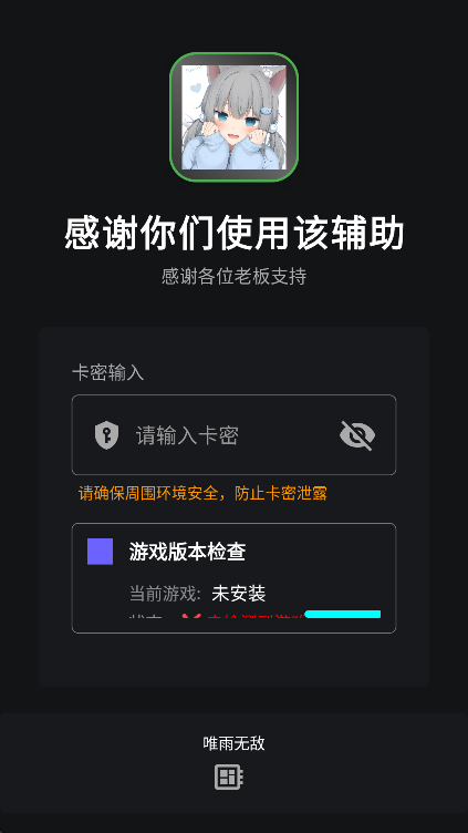 唯雨超自然20.0静默版本