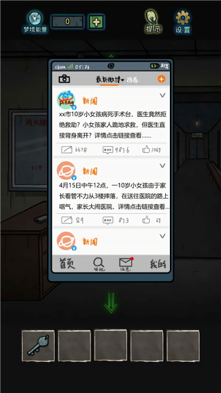 七院档案游戏