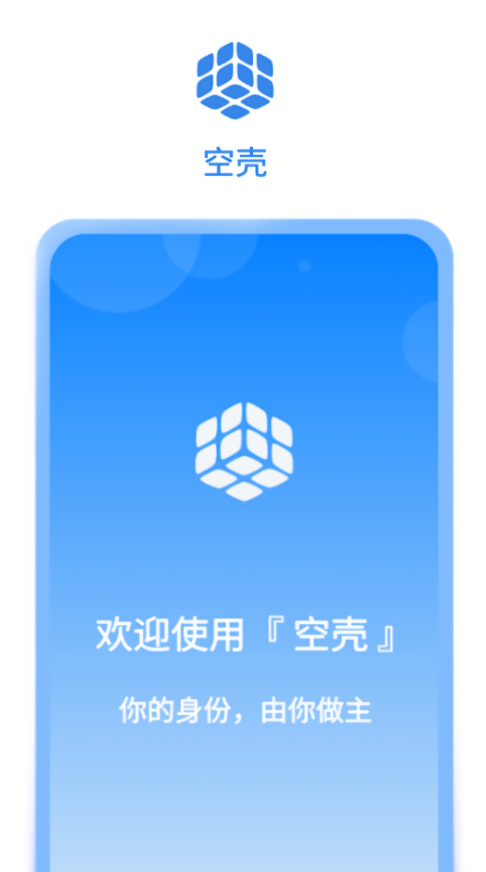 空壳应用分身软件