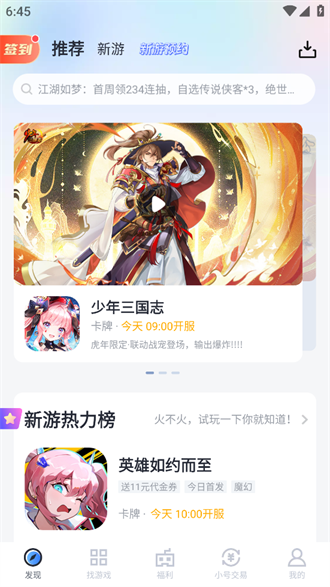 18游戏盒