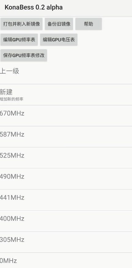 KonaBess无root版本